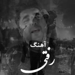 دانلود آهنگ جدید سیامک الهی با عنوان تقاص